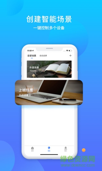 易慧家智能控制系统APP截图