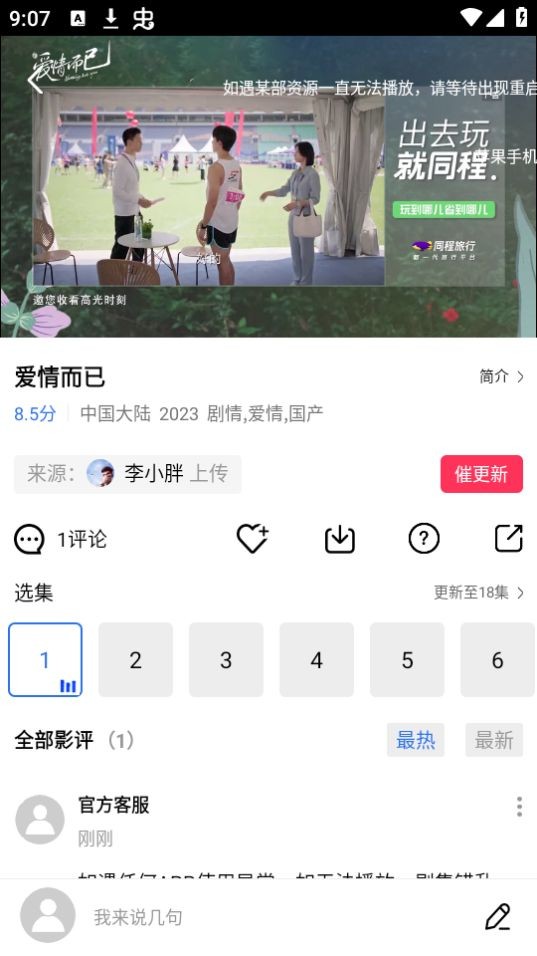 迅龙视频 官网正版APP截图