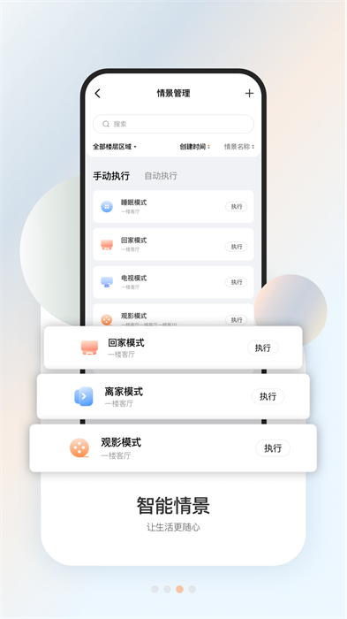 盈趣智能管家app