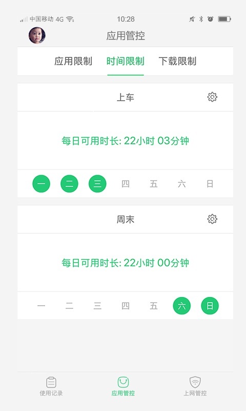 家长管理安卓版v6.4.0.0APP截图