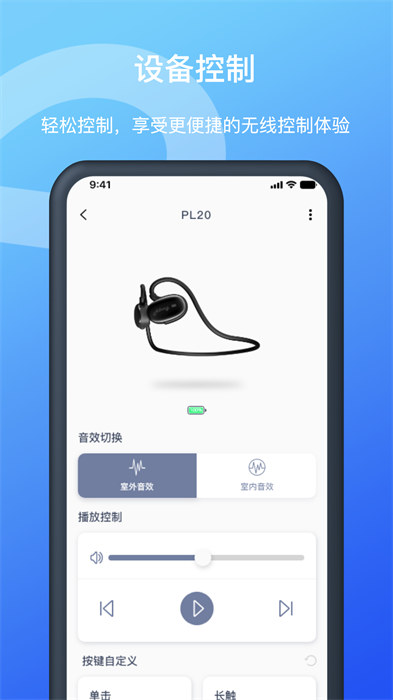 allway蓝牙耳机软件APP截图