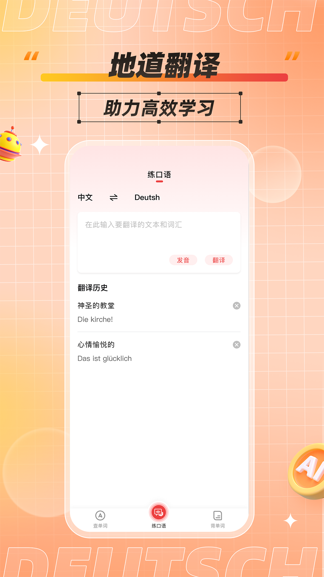 德语学习背单词安卓版v1.5.0APP截图