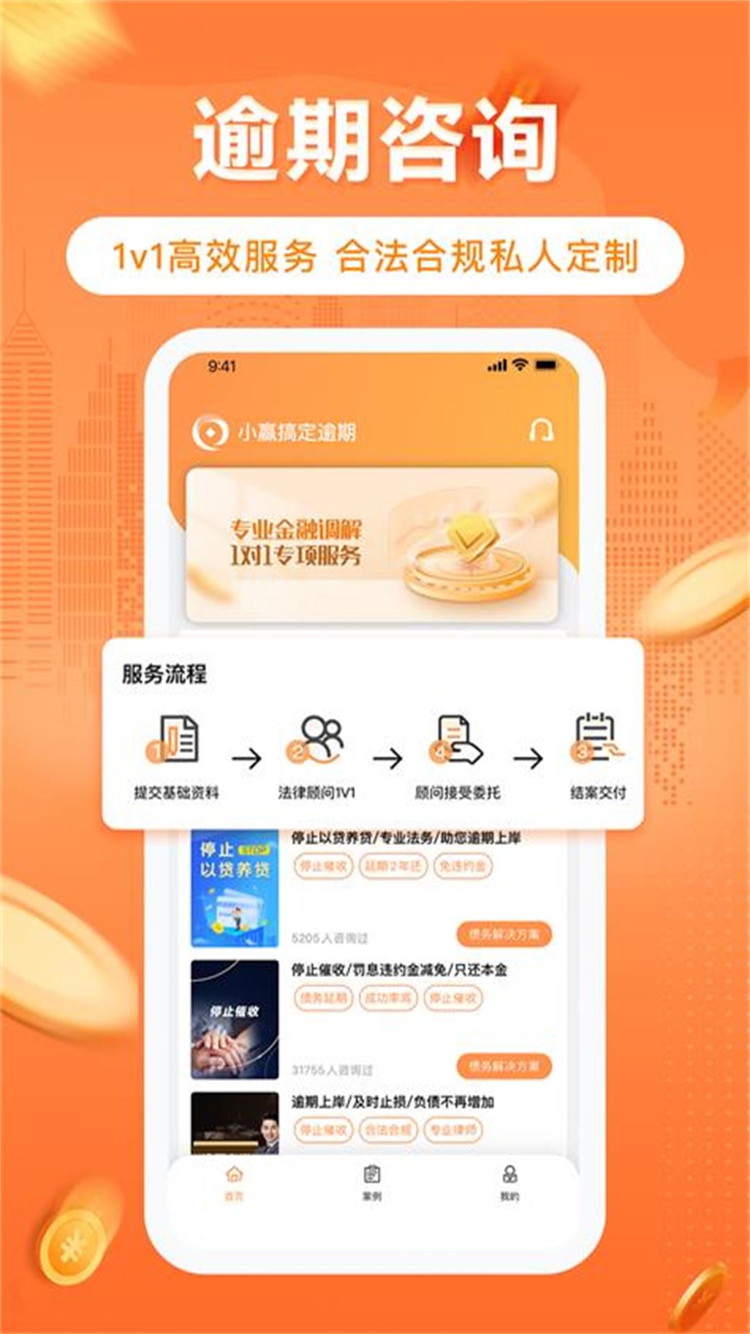 逾期债务助手安卓版v2.2APP截图