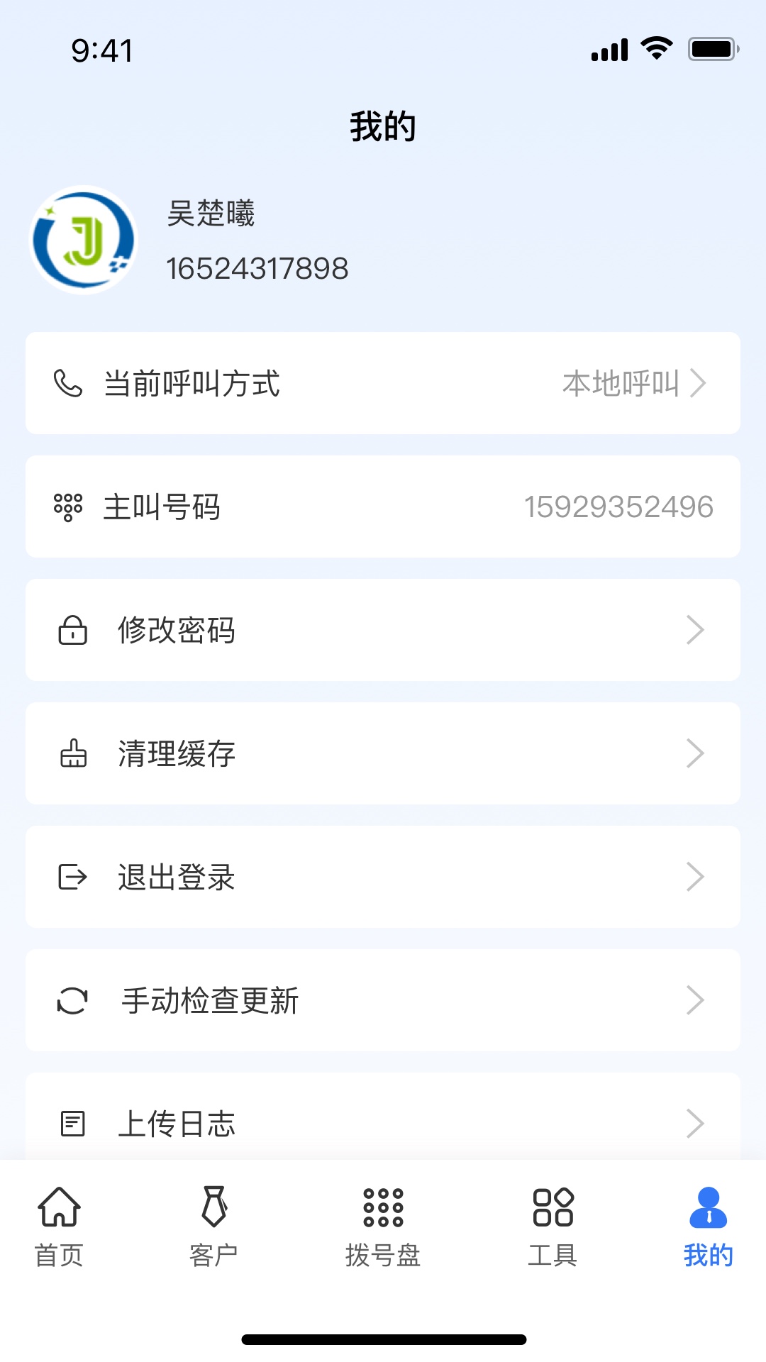 畅聊专业版安卓版v2.1.6APP截图