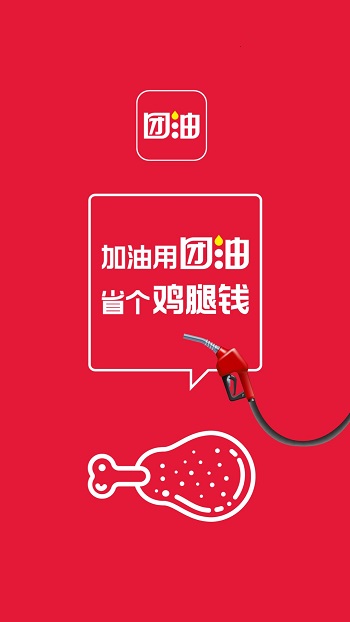 团油优惠app