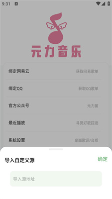 元力音乐APP截图