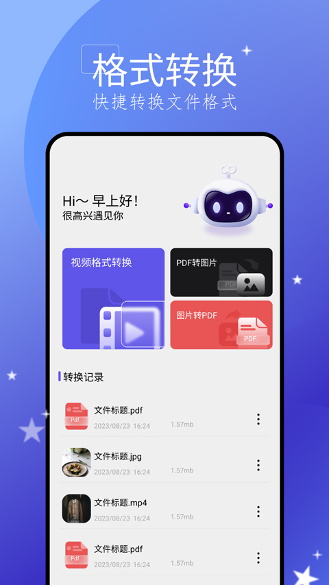 手机搬家 大师APP截图