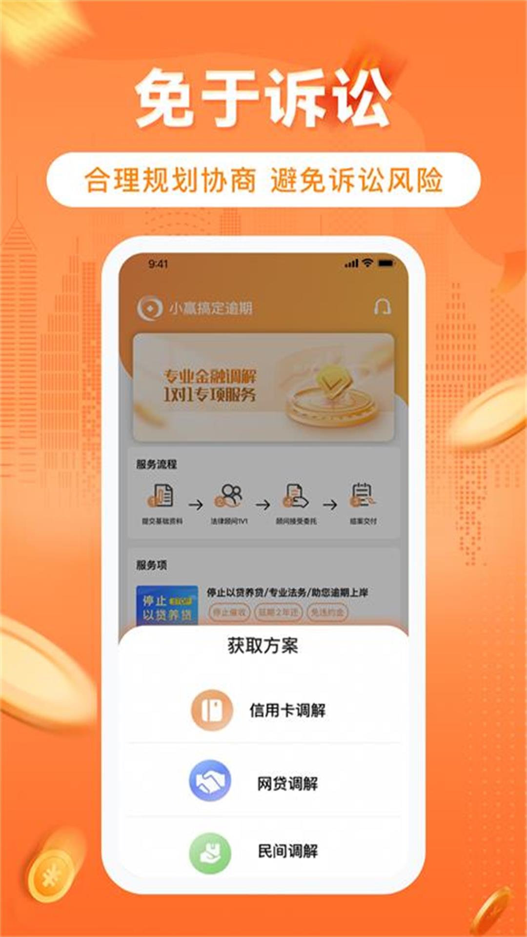 逾期债务助手安卓版v2.2APP截图