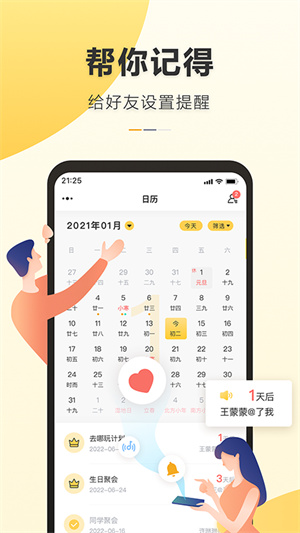 记得日历软件APP截图