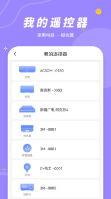 手机控制空调安卓版v6.3.4