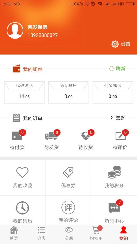 往来商城安卓版v1.8.80APP截图