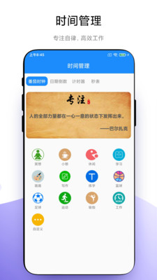 时间管理安卓版v1.0.8