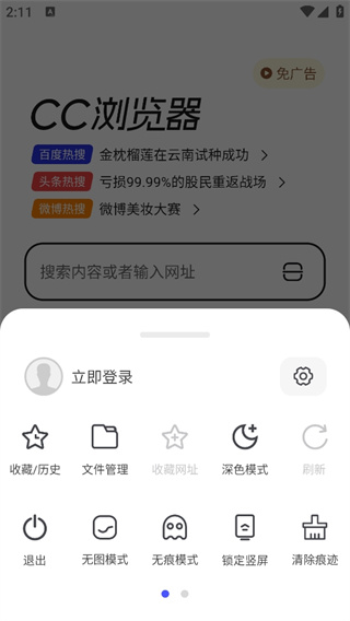 CC浏览器极速版下载APP截图