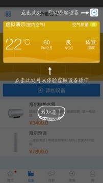 海尔优家-海尔空调遥控器手机版下载安装APP截图