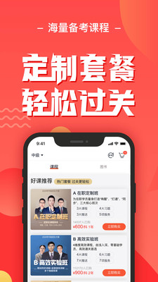 会计云课堂app