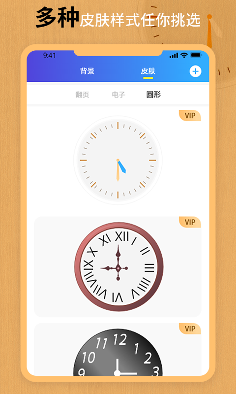 翻页锁屏时钟安卓版v3.6APP截图