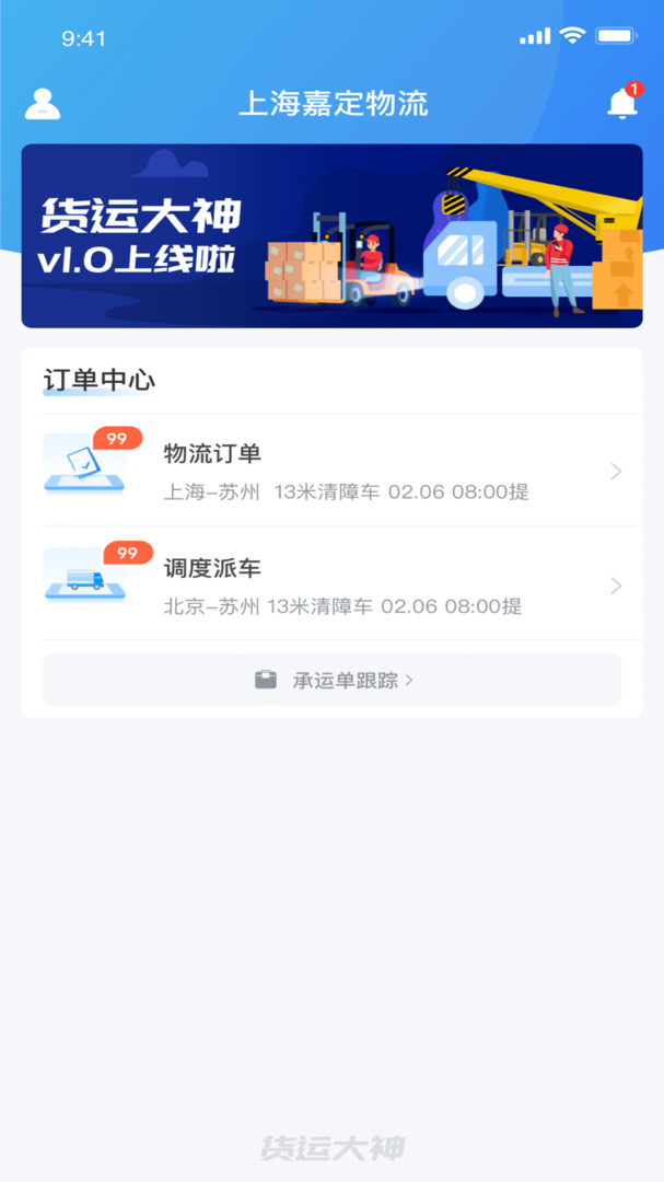 货运大神安卓版v2.2.6