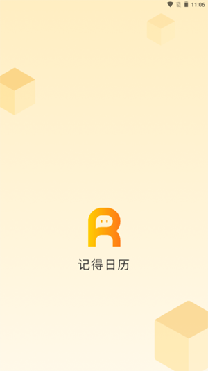 记得日历软件APP截图