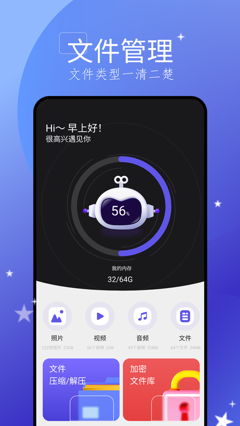 手机搬家 大师APP截图