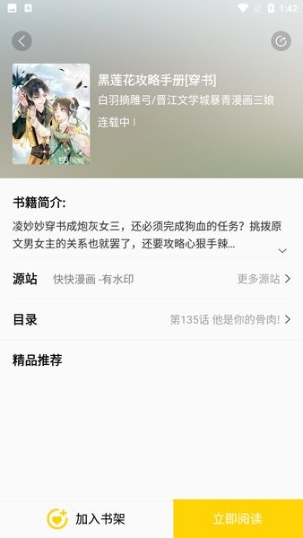 包子漫画 最新版下载官方正版APP截图