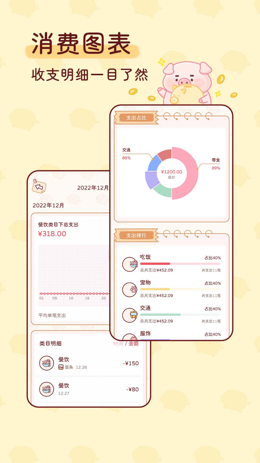 嘟嘟记账安卓版v1.3.3APP截图