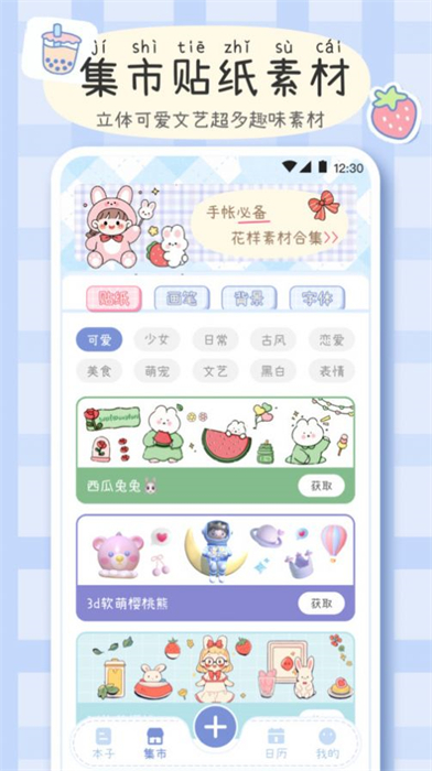 手帐画画板软件APP截图