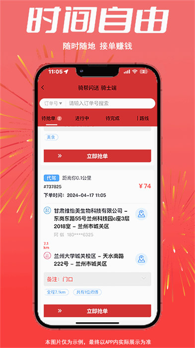 骑帮闪送骑手APP