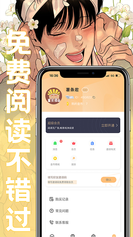 薯条漫画APP截图