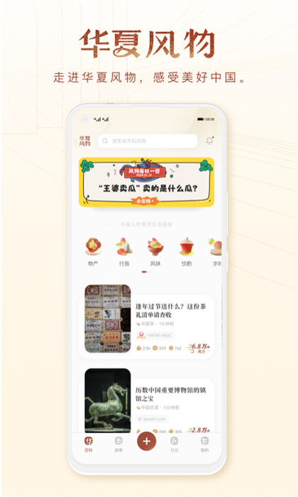 华夏风物版APP截图