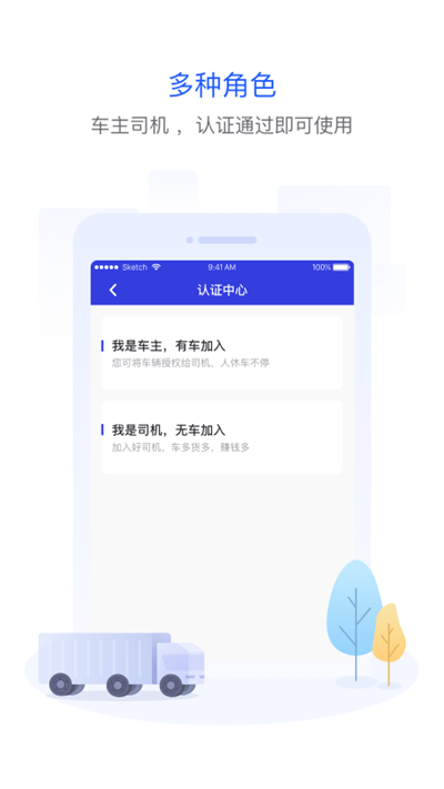 世德物流司机端APP截图