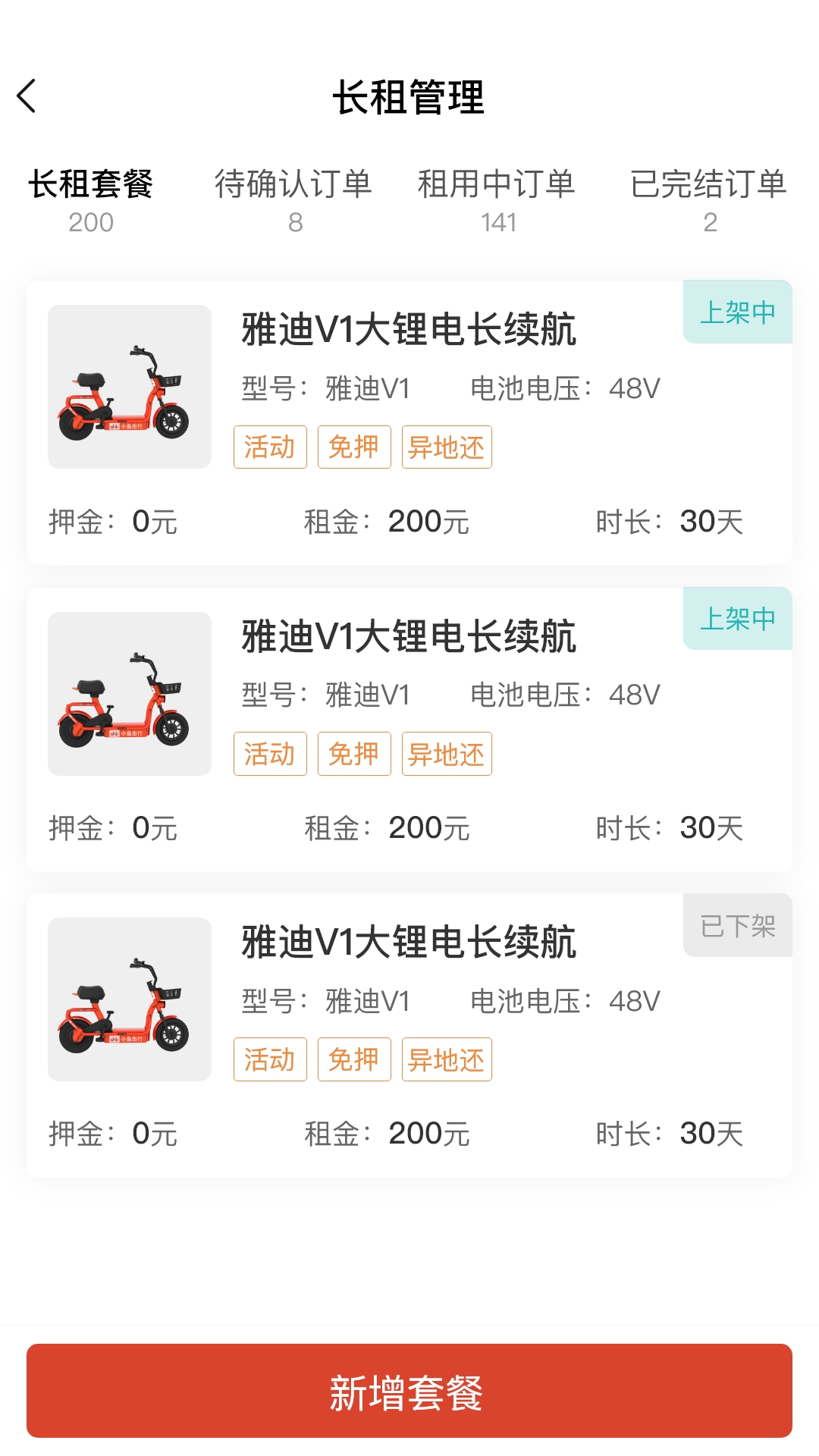 小鱼换电商家安卓版v3.1.2APP截图