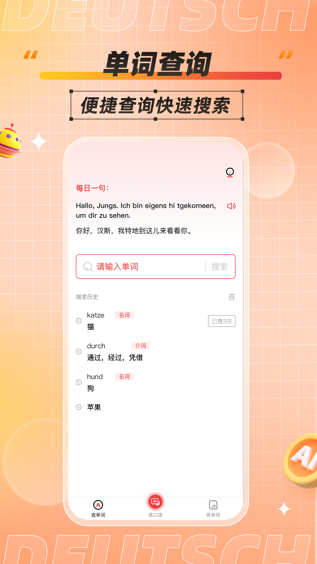 德语学习背单词安卓版v1.5.0APP截图