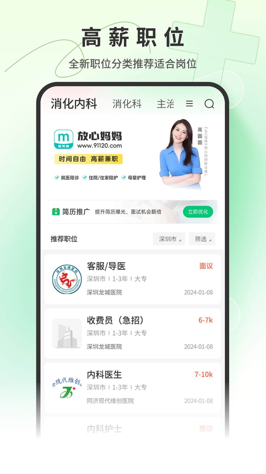 医疗人才网安卓版v7.6.2