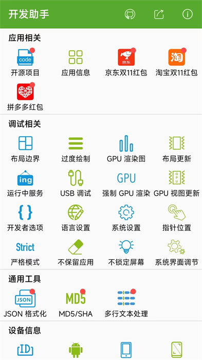 dev tools开发助手APP截图