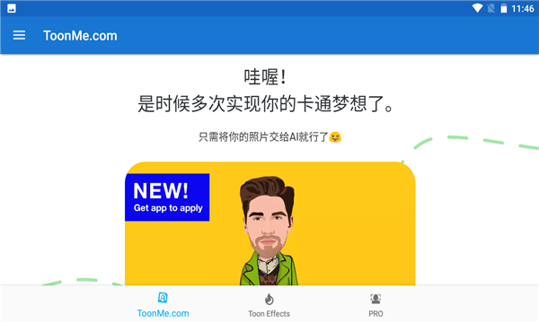 toonme相机免费版APP截图