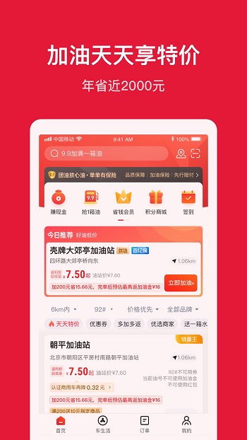 团油优惠app