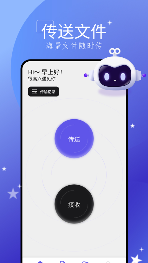 手机搬家 大师APP截图