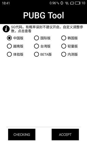 pubgtool画质助手120帧官方版下载