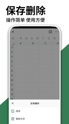 excel表格手机制作安卓版v1.0.7