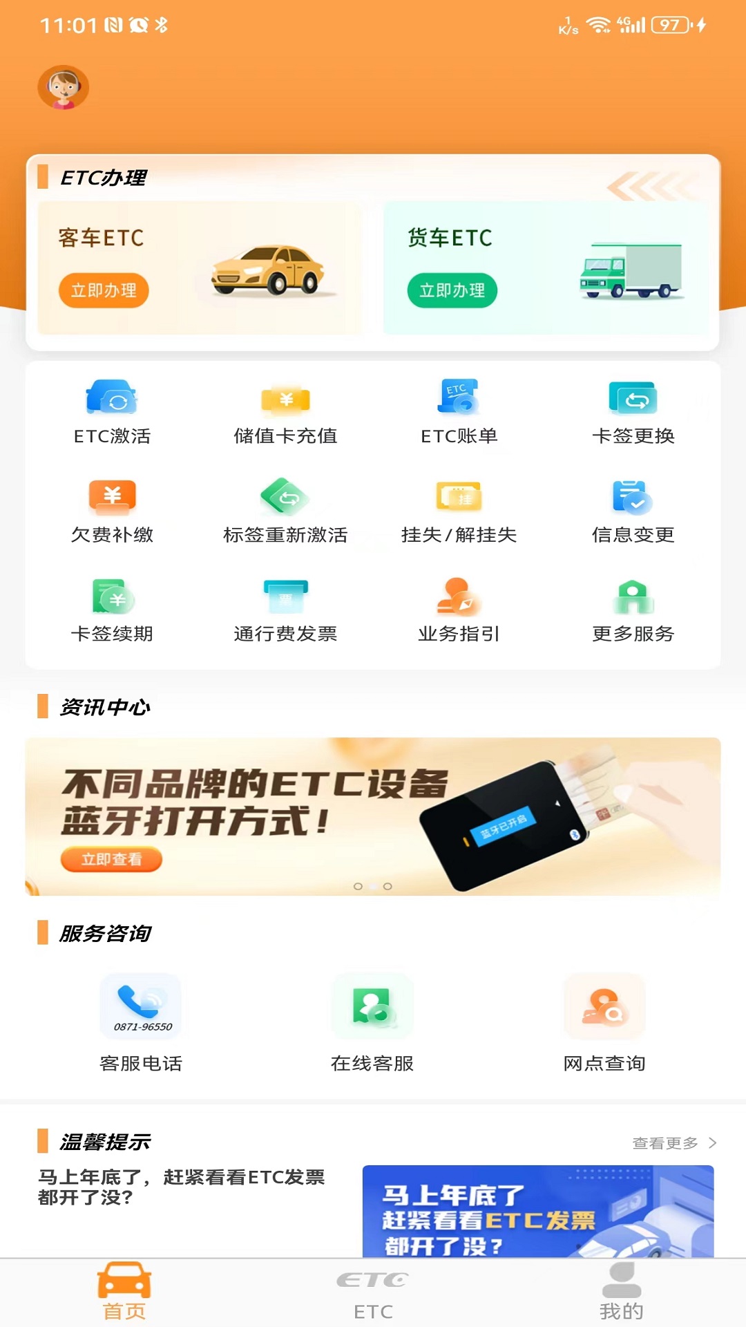 云南etc服务app本APP截图