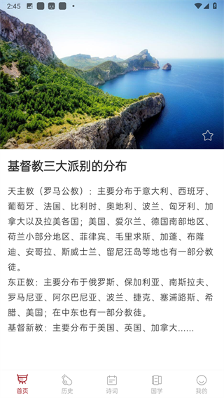 中华历史APP截图