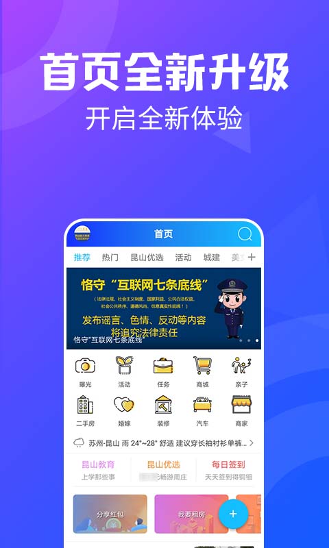 昆山论坛手机版APP截图