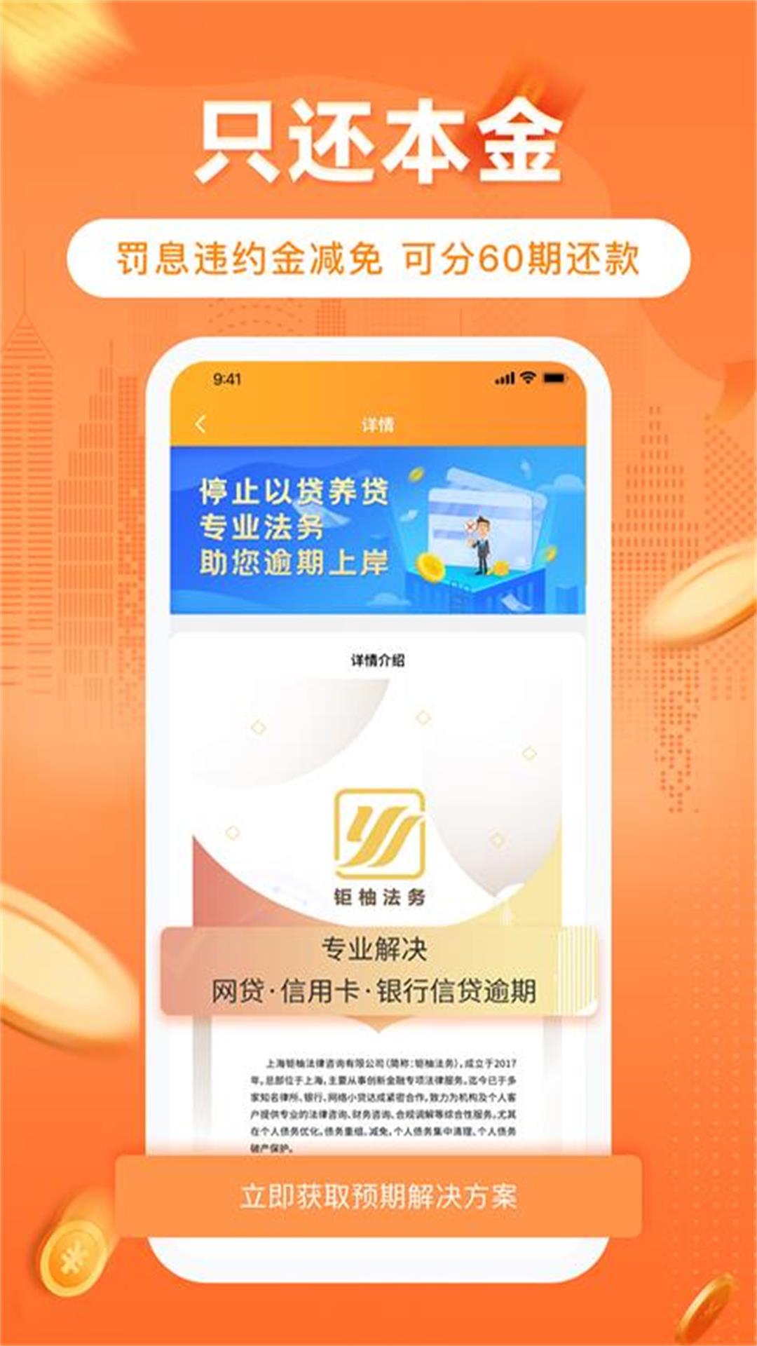 逾期债务助手安卓版v2.2APP截图