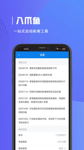 八爪鱼安卓版v1.0.20240922