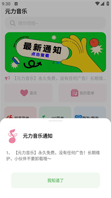 元力音乐APP截图