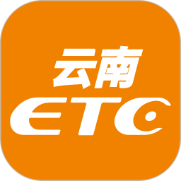 云南etc服务app本图标