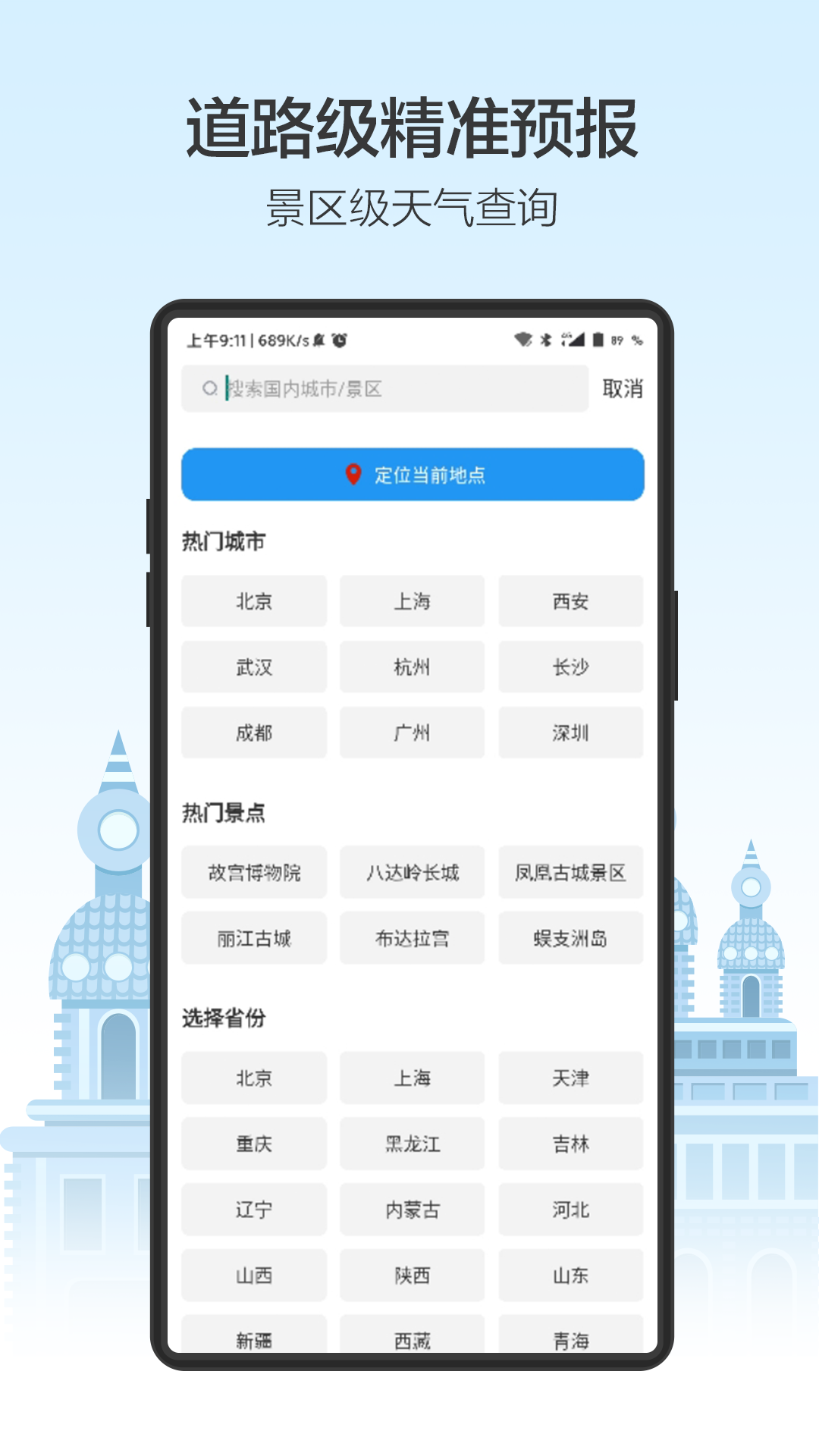 天气预通安卓版v3.2.4APP截图