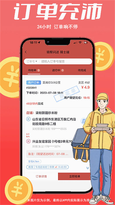 骑帮闪送骑手APP