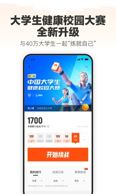 乐动力安卓版v10.5.0APP截图