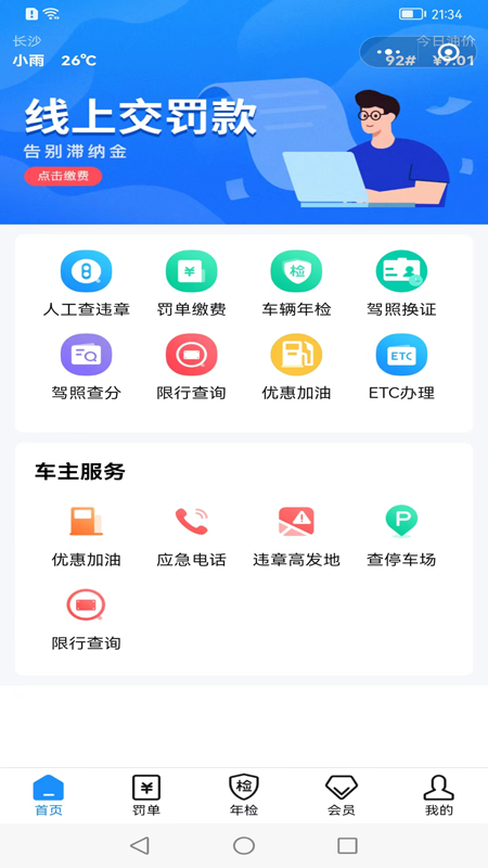 121233车辆违章查询安卓版v1.0.8APP截图